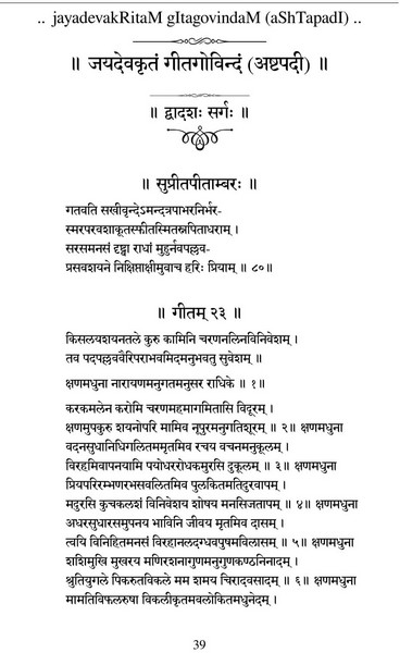 Jayadeva ashtapadi lyrics in kannada